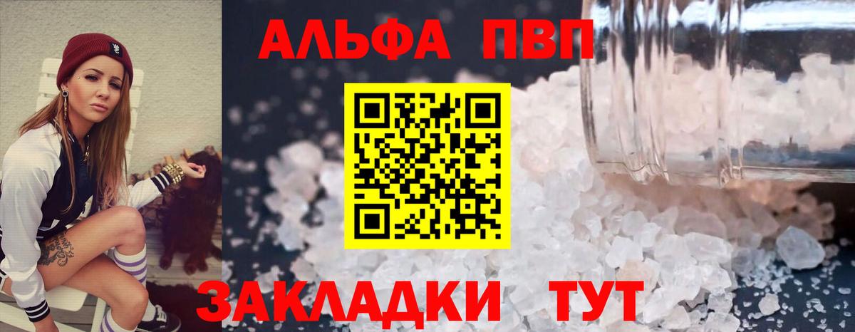 А ПВП Crystall  Вход с VPN  A PVP крисы CK  A-PVP кристаллы  Чусовой 