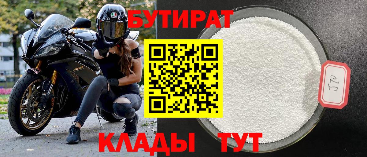 Чусовой  Бутират 1.4BDO  Вход с VPN 