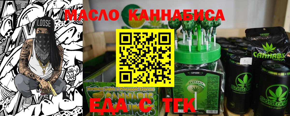 Еда ТГК марихуана  Вход с VPN  Чусовой 