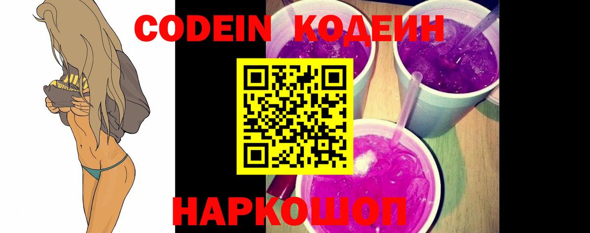 Чусовой  Кодеиновый сироп Lean напиток Lean (лин)  Кодеин Purple Drank  Вход с VPN 