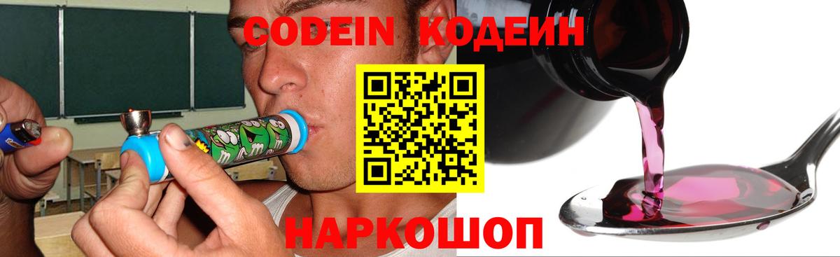 Кодеиновый сироп Lean Purple Drank Чусовой