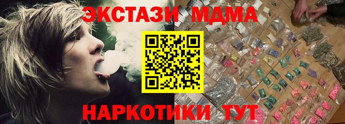 МДМА  МДМА кристаллы  Чусовой  Вход с VPN  МДМА кристаллы 