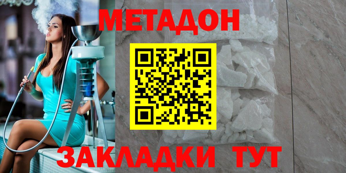 МЕТАДОН кристалл  МЕТАДОН VHQ  Вход с VPN  Чусовой 